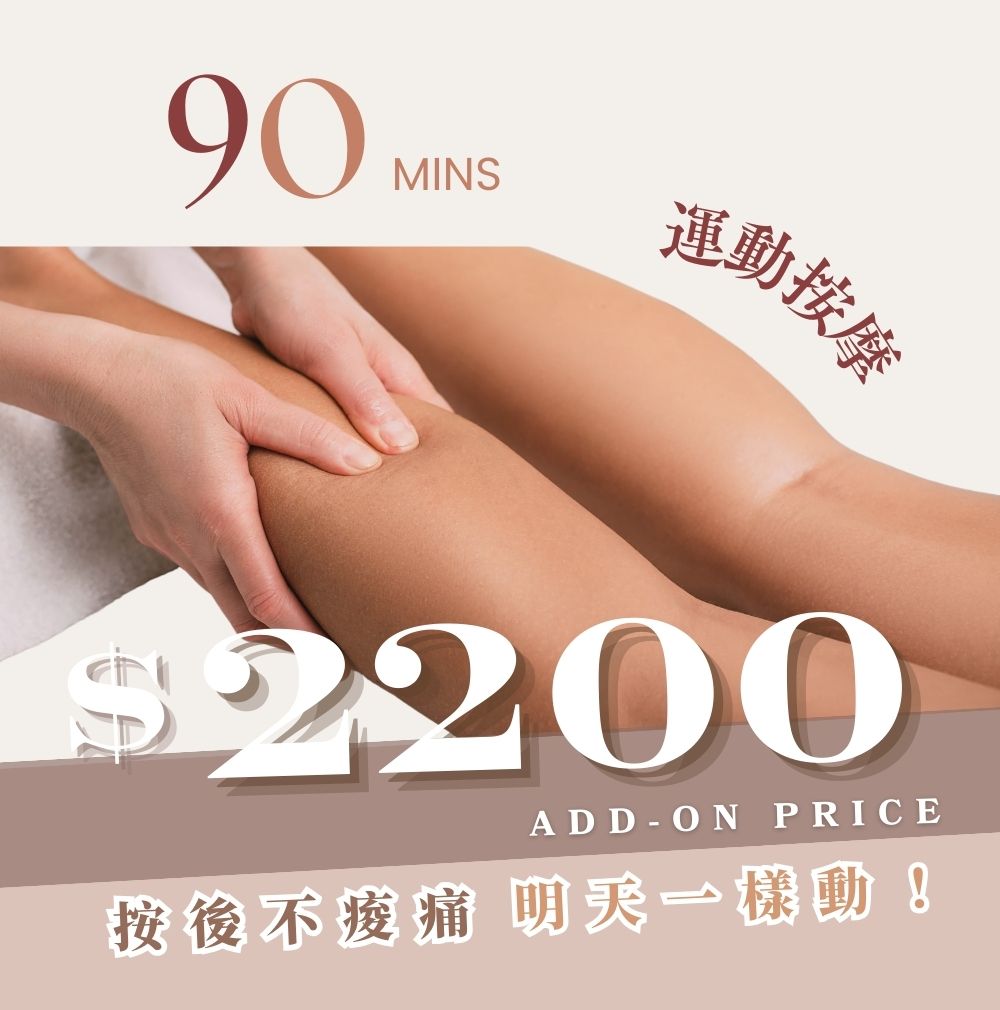運動按摩超值方案2,200元起！運動完按摩最有效！