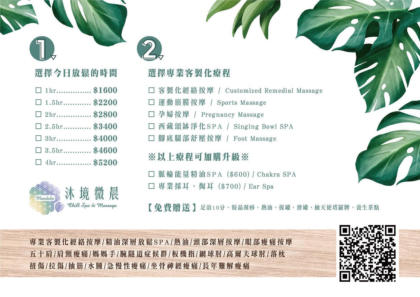 按摩價目表