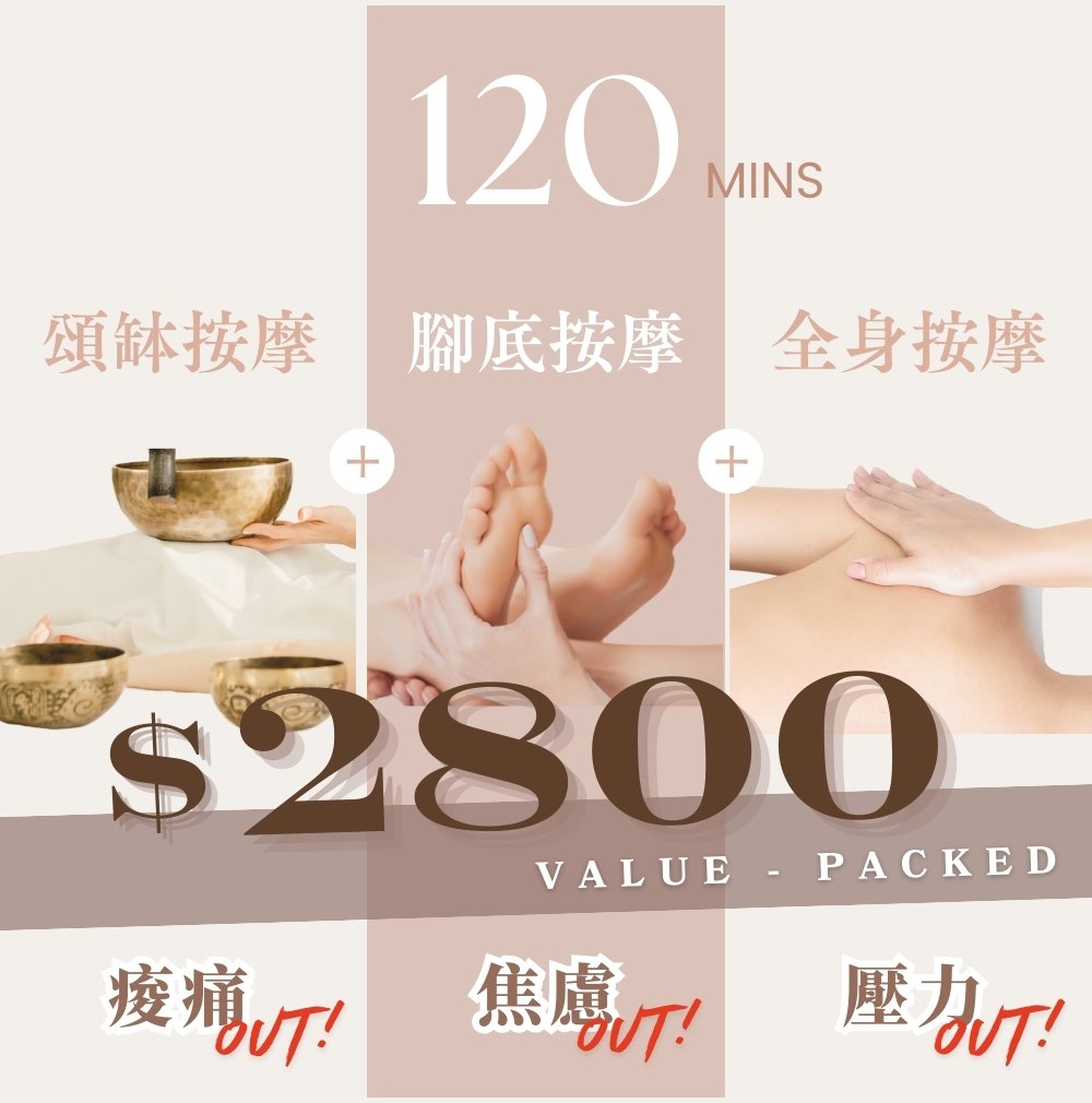 腳底按摩120分鐘