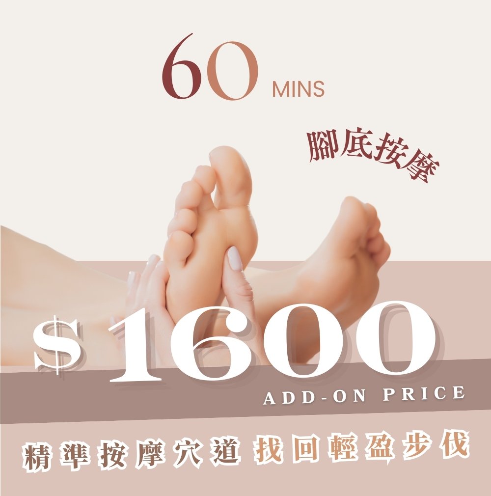 腳底按摩60分鐘