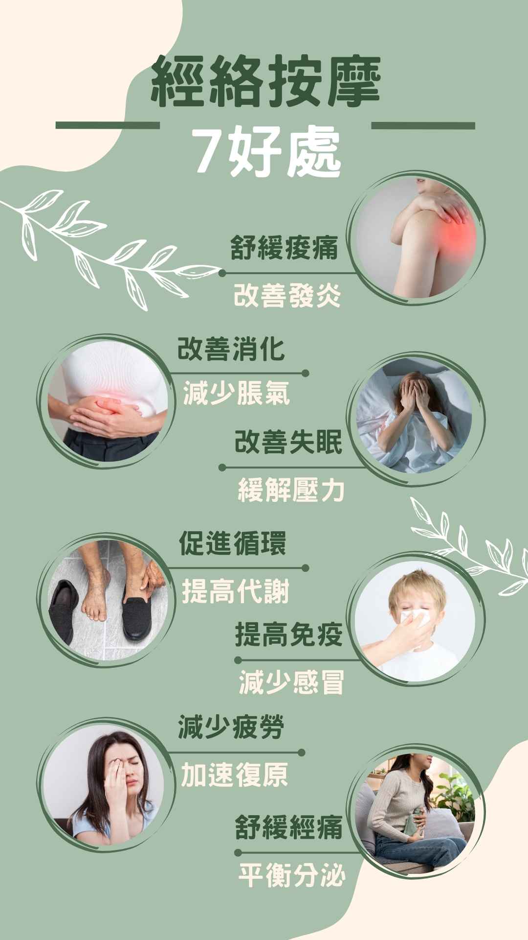 七大全身經絡按摩好處