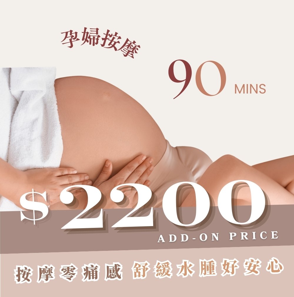 台北孕婦按摩安心價1600元起!孕婦脹氣按摩超舒服!