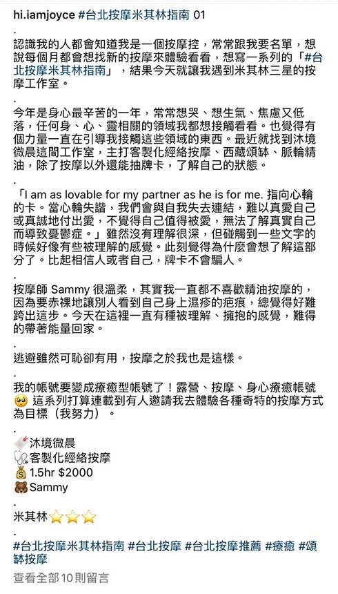 沐境微晨客戶評論10
